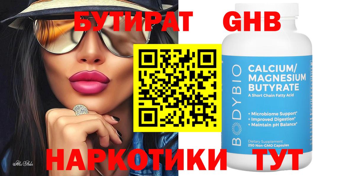Бутират бутандиол Нижнеудинск