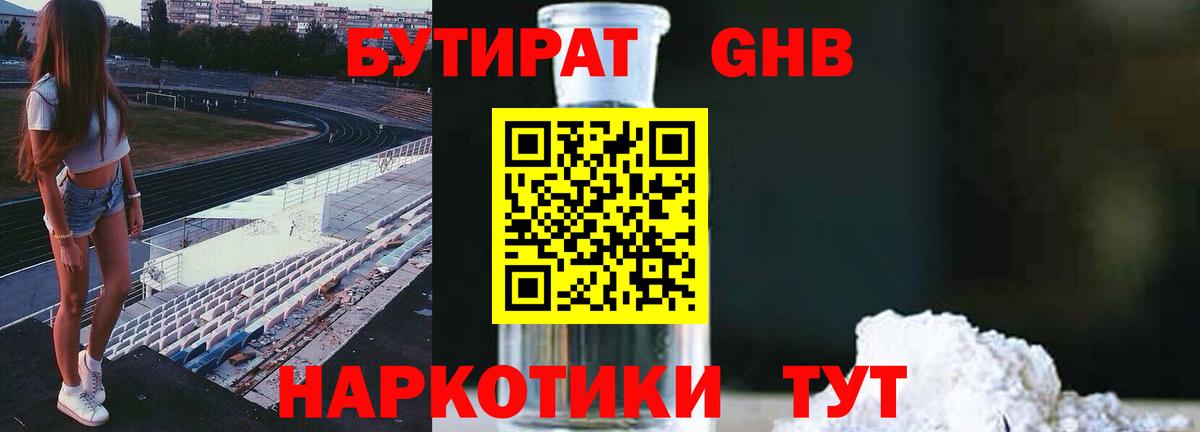 БУТИРАТ вода  Вход с VPN  Нижнеудинск 