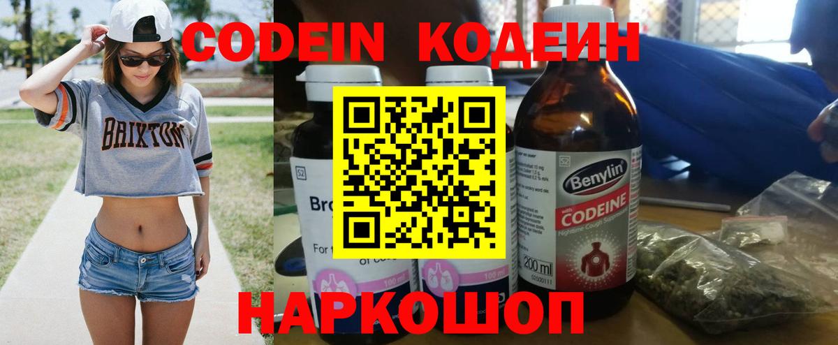 где купить   Вход с VPN  Нижнеудинск  Кодеиновый сироп Lean напиток Lean (лин)  Codein напиток Lean (лин) 