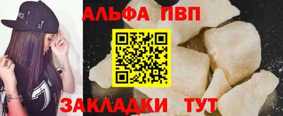 альфа пвп VHQ Волжский
