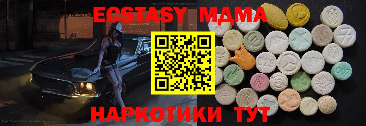 MDMA кристаллы  Вход с VPN  MDMA молли  Нижнеудинск 
