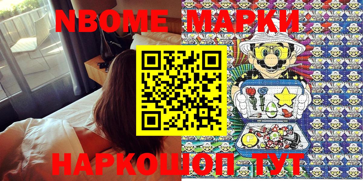 Нижнеудинск  Наркотические марки 1,5мг  Вход с VPN  Марки NBOMe  Наркотические марки 1,5мг 