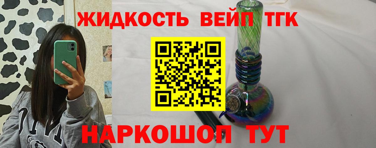 Дистиллят ТГК вейп с тгк Нижнеудинск
